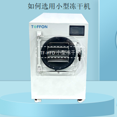 冷凍干燥機(jī)|凍干機(jī)|真空冷凍干燥機(jī)|大型冷凍干燥機(jī)|食品凍干機(jī)|制藥真空冷凍干燥機(jī)|食品凍干設(shè)備|制藥冷凍干燥機(jī)