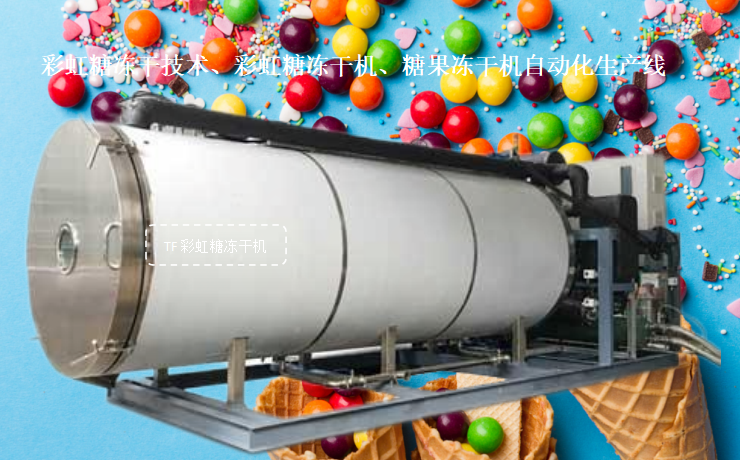 冷凍干燥機(jī)|凍干機(jī)|真空冷凍干燥機(jī)|大型冷凍干燥機(jī)|食品凍干機(jī)|制藥真空冷凍干燥機(jī)|食品凍干設(shè)備|制藥冷凍干燥機(jī)