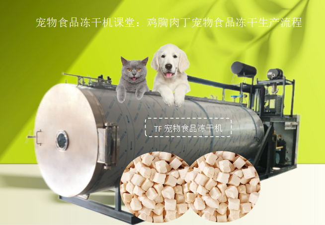 冷凍干燥機|凍干機|真空冷凍干燥機|大型冷凍干燥機|食品凍干機|制藥真空冷凍干燥機|食品凍干設(shè)備|制藥冷凍干燥機