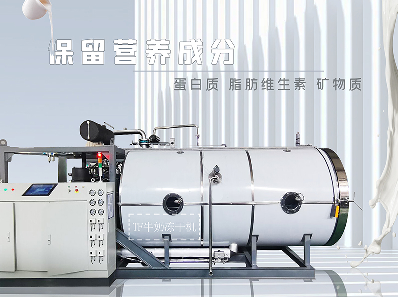 冷凍干燥機(jī)|凍干機(jī)|真空冷凍干燥機(jī)|大型冷凍干燥機(jī)|食品凍干機(jī)|制藥真空冷凍干燥機(jī)|食品凍干設(shè)備|制藥冷凍干燥機(jī)