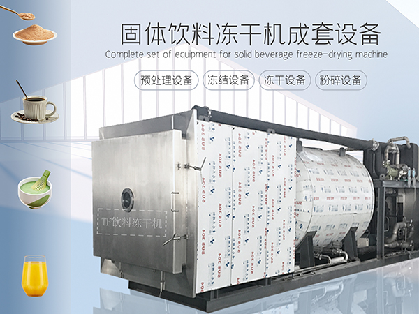 冷凍干燥機|凍干機|真空冷凍干燥機|大型冷凍干燥機|食品凍干機|制藥真空冷凍干燥機|食品凍干設(shè)備|制藥冷凍干燥機