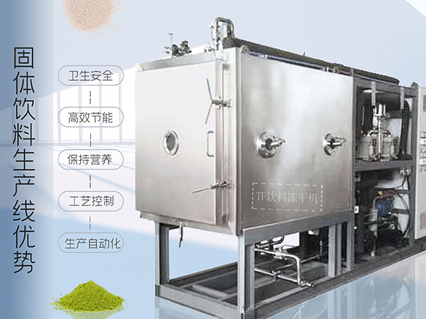 冷凍干燥機|凍干機|真空冷凍干燥機|大型冷凍干燥機|食品凍干機|制藥真空冷凍干燥機|食品凍干設(shè)備|制藥冷凍干燥機