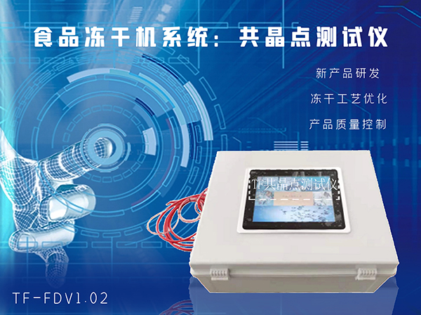 冷凍干燥機(jī)|凍干機(jī)|真空冷凍干燥機(jī)|大型冷凍干燥機(jī)|食品凍干機(jī)|制藥真空冷凍干燥機(jī)|食品凍干設(shè)備|制藥冷凍干燥機(jī)