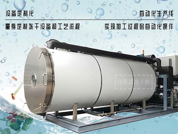 冷凍干燥機(jī)|凍干機(jī)|真空冷凍干燥機(jī)|大型冷凍干燥機(jī)|食品凍干機(jī)|制藥真空冷凍干燥機(jī)|食品凍干設(shè)備|制藥冷凍干燥機(jī)