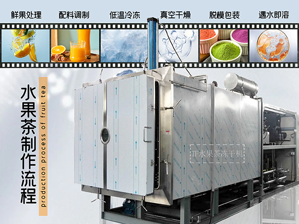 冷凍干燥機|凍干機|真空冷凍干燥機|大型冷凍干燥機|食品凍干機|制藥真空冷凍干燥機|食品凍干設備|制藥冷凍干燥機