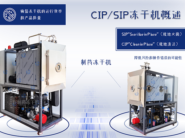 冷凍干燥機|凍干機|真空冷凍干燥機|大型冷凍干燥機|食品凍干機|制藥真空冷凍干燥機|食品凍干設(shè)備|制藥冷凍干燥機