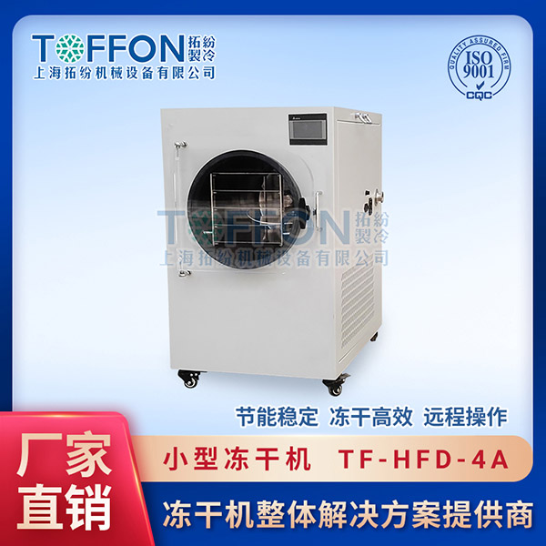 赤壁小型凍干機(jī)	?？谛⌒蛢龈蓹C(jī)	武漢小型真空冷凍干燥機(jī)