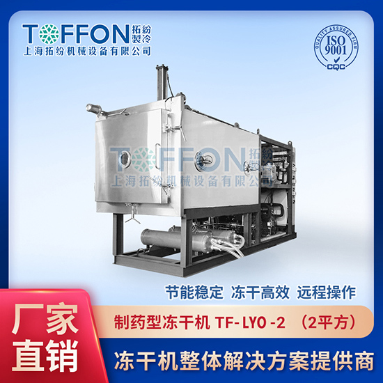 廊坊制藥凍干機(jī)廠家	淮安制藥凍干機(jī)	制藥冷凍干燥機(jī)廠家